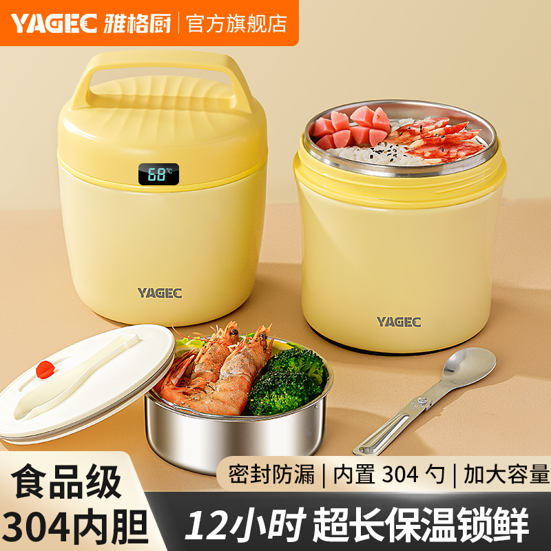 YAGEC/雅格厨304不锈钢保温饭盒