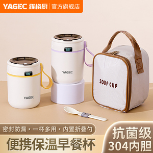YAGEC/雅格厨304早餐杯便携保温汤杯罐水杯燕麦豆浆杯牛奶粥杯