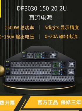 普源DP3030-150-20-2U五位数显高精度可编程直流电源大功率3000W