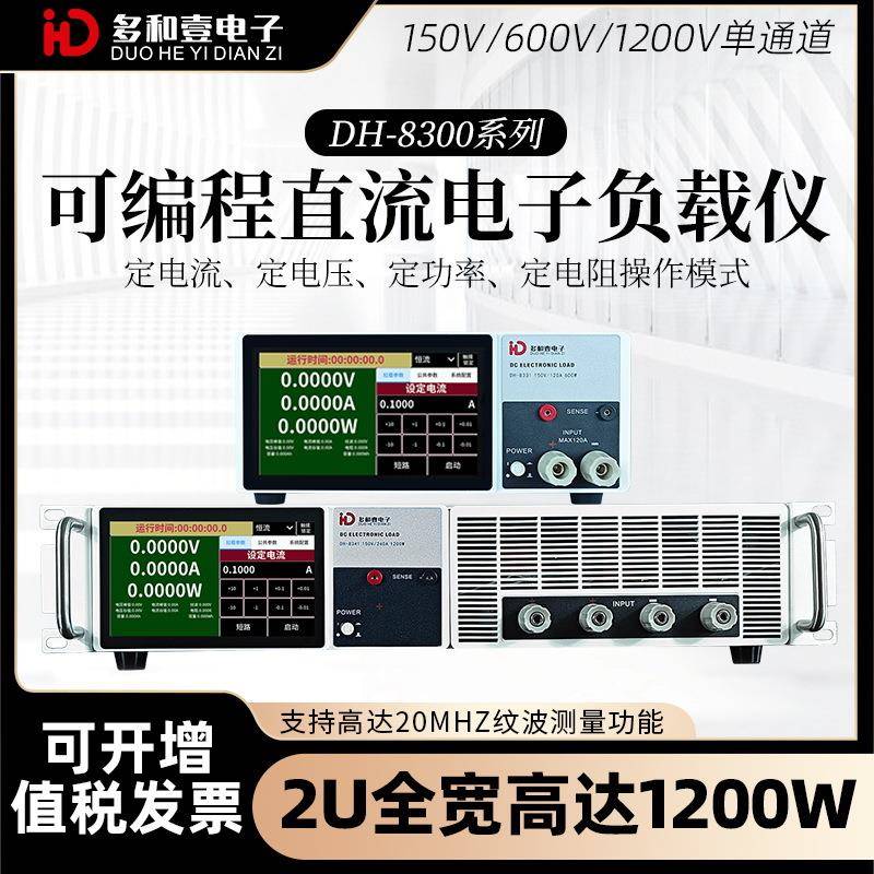 触屏程控电子负载多通道可编程测试仪150V300V600V