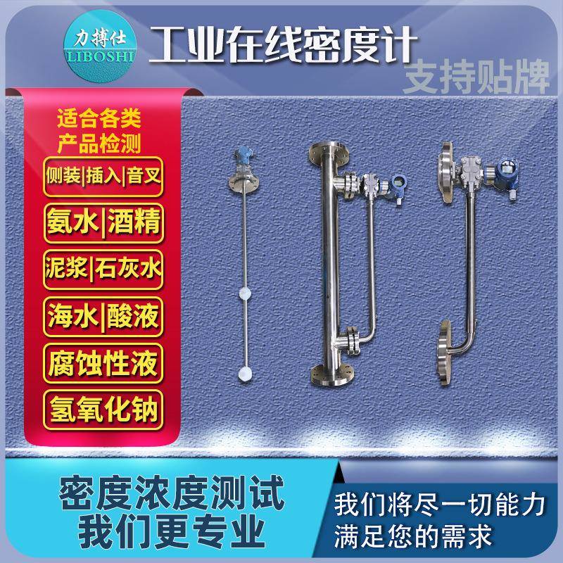 音叉差压氨水在线密度计烧碱脱硫酸在线浓度计泥浆比重检测