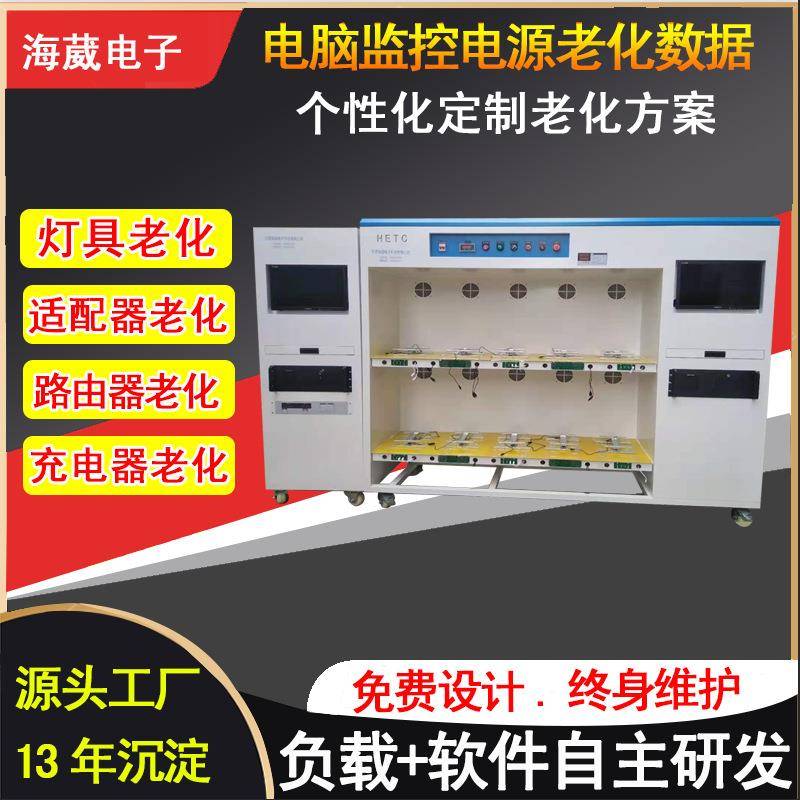 东莞非标电源测试老化架电子产品老化柜智能电脑监控老化设备
