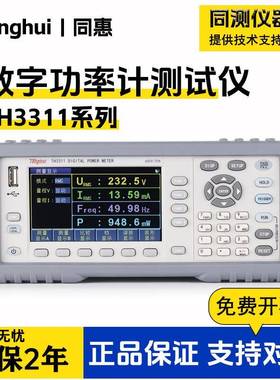 TH3311/3312/3421/TL3301多通道通用数字功率计电参数测量仪