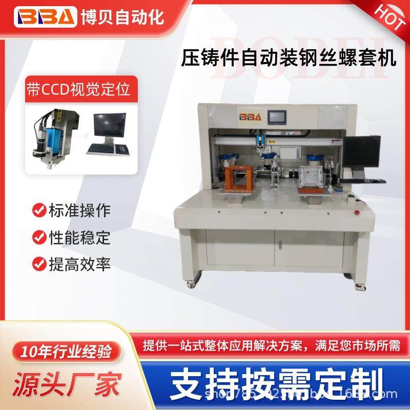 钢丝牙套拧紧机自攻螺套自动组装设备铝嵌件不锈钢牙套自动安装,五金/工具,电动螺丝批,淘宝优惠券,粉丝福利购,淘宝优惠卷