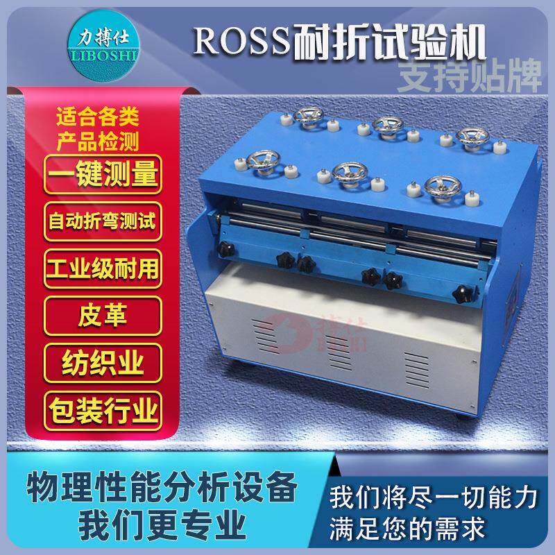 力耐折试验机塑料橡胶制品抗折拉伸检测器鞋底曲折弯曲测试仪