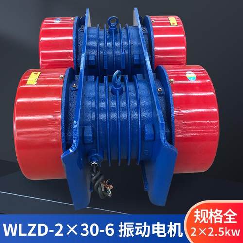 振动电机WLZD-2×30-6三相异步小型振动马达380V2级1.1W震动电工