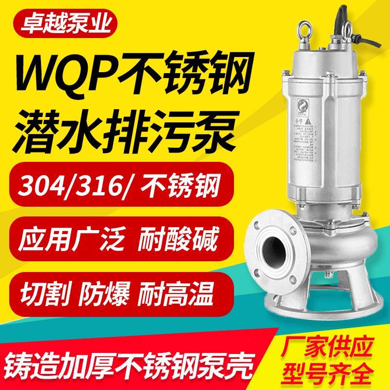 304不锈钢污水泵316耐酸碱腐蚀无堵塞排污泵工业废水排放潜水泵