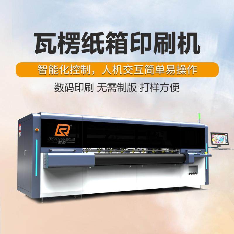 散单王高速无版水墨印刷机源头工厂彩色瓦楞纸箱纸板数码印刷设备