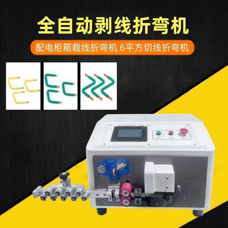 全自动剥线折弯机配电柜箱裁线折弯机6平方切线折弯机,五金/工具,剥线机,淘宝优惠券,粉丝福利购,淘宝优惠卷