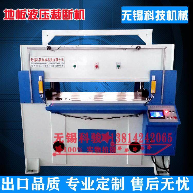 150吨PVC地板精密液压裁断机模切机,纺织面料/辅料/配套,其他纺织机械,淘宝优惠券,粉丝福利购,淘宝优惠卷