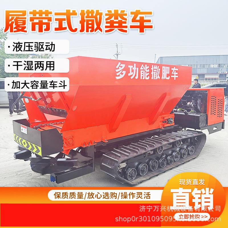 3方履带式撒粪车大棚果园撒肥车鸡粪牛粪抛撒车