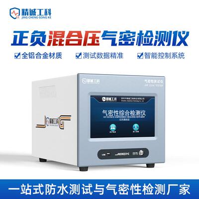 手机密封测试仪正负混合压检测气密性检测仪厂家发货检漏仪