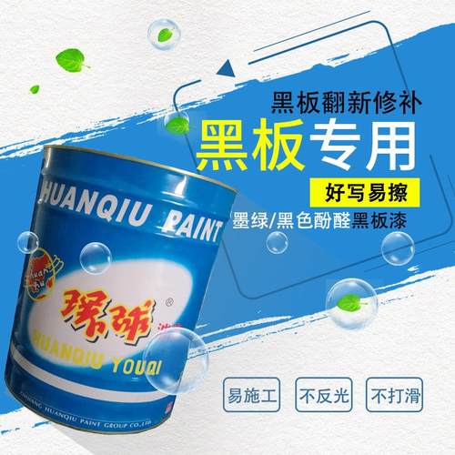 环球墨绿酚醛黑板漆20kg装教学黑板翻新修补环球墨绿酚醛