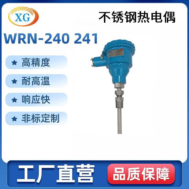 厂家供应防爆热电偶WRN-240-241
