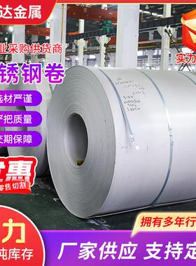 309S不锈钢卷904L不锈钢卷2205不锈钢板卷可分条剪折加工冲压