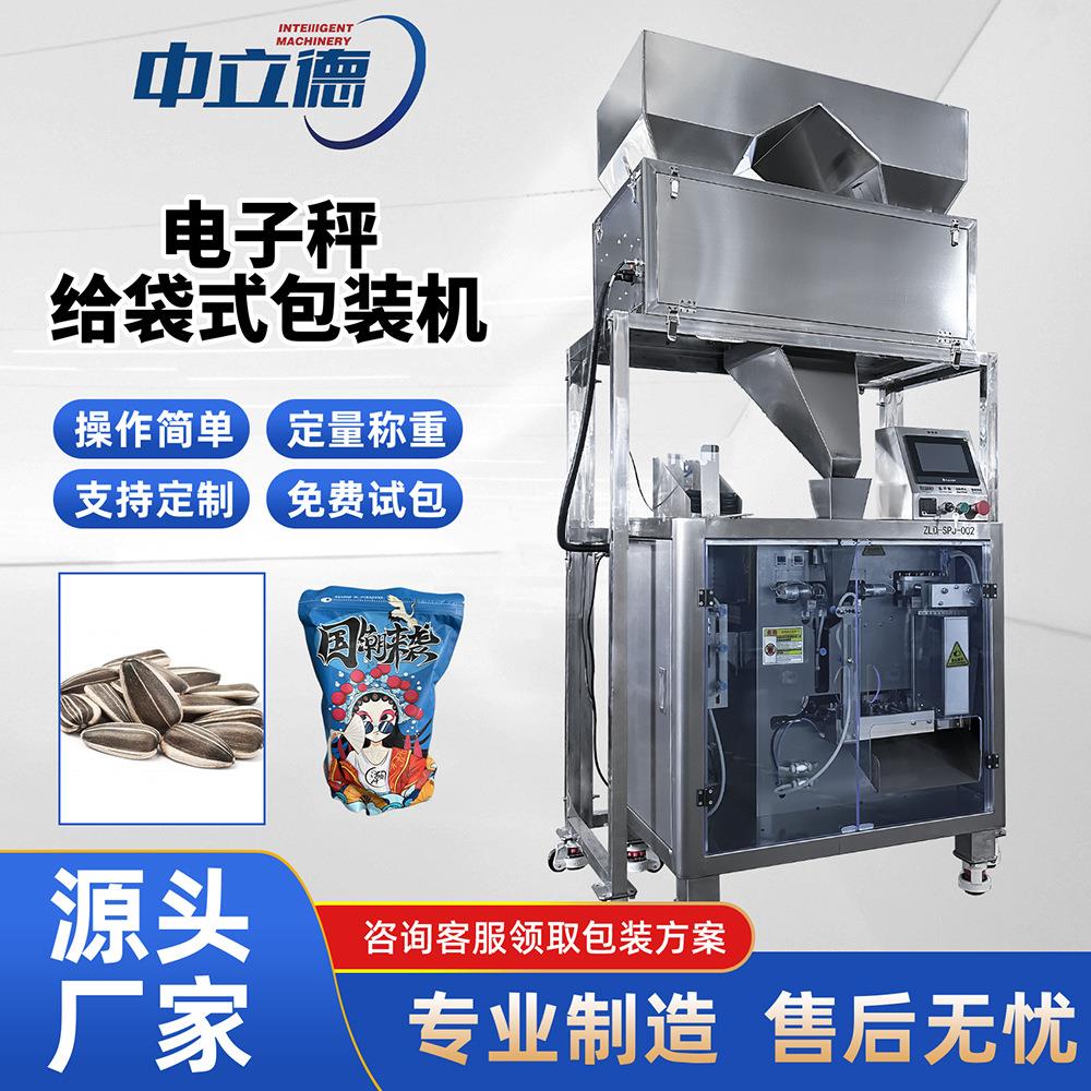 给袋式包装机坚果怪味豆蚕豆自立袋颗粒定量分装机电子秤包装