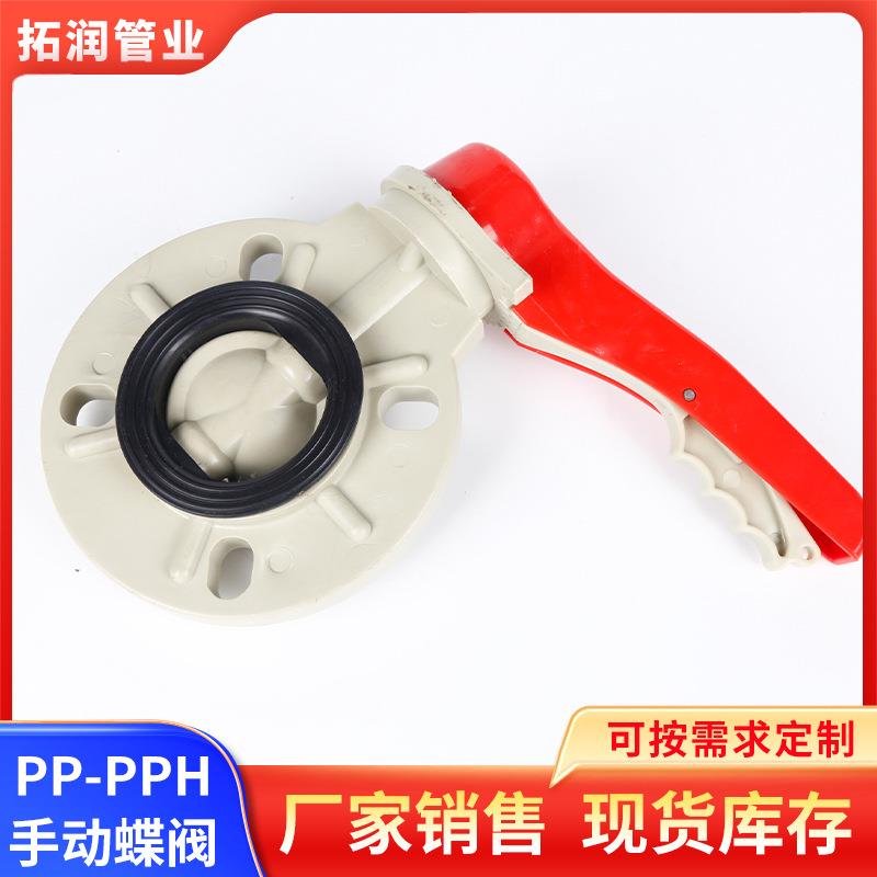 PP-PPH手动蝶阀PPH涡轮隔膜阀对夹手柄耐高温食品医药适用