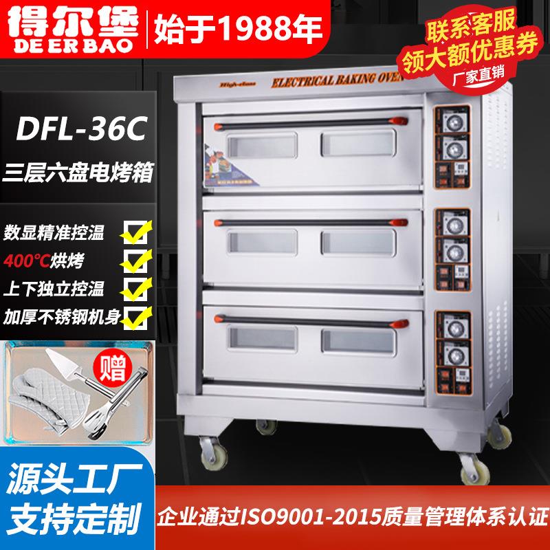 烤箱商用三层六盘大型电烤箱烤鸡披萨面包欧包蛋糕店烘焙烤箱