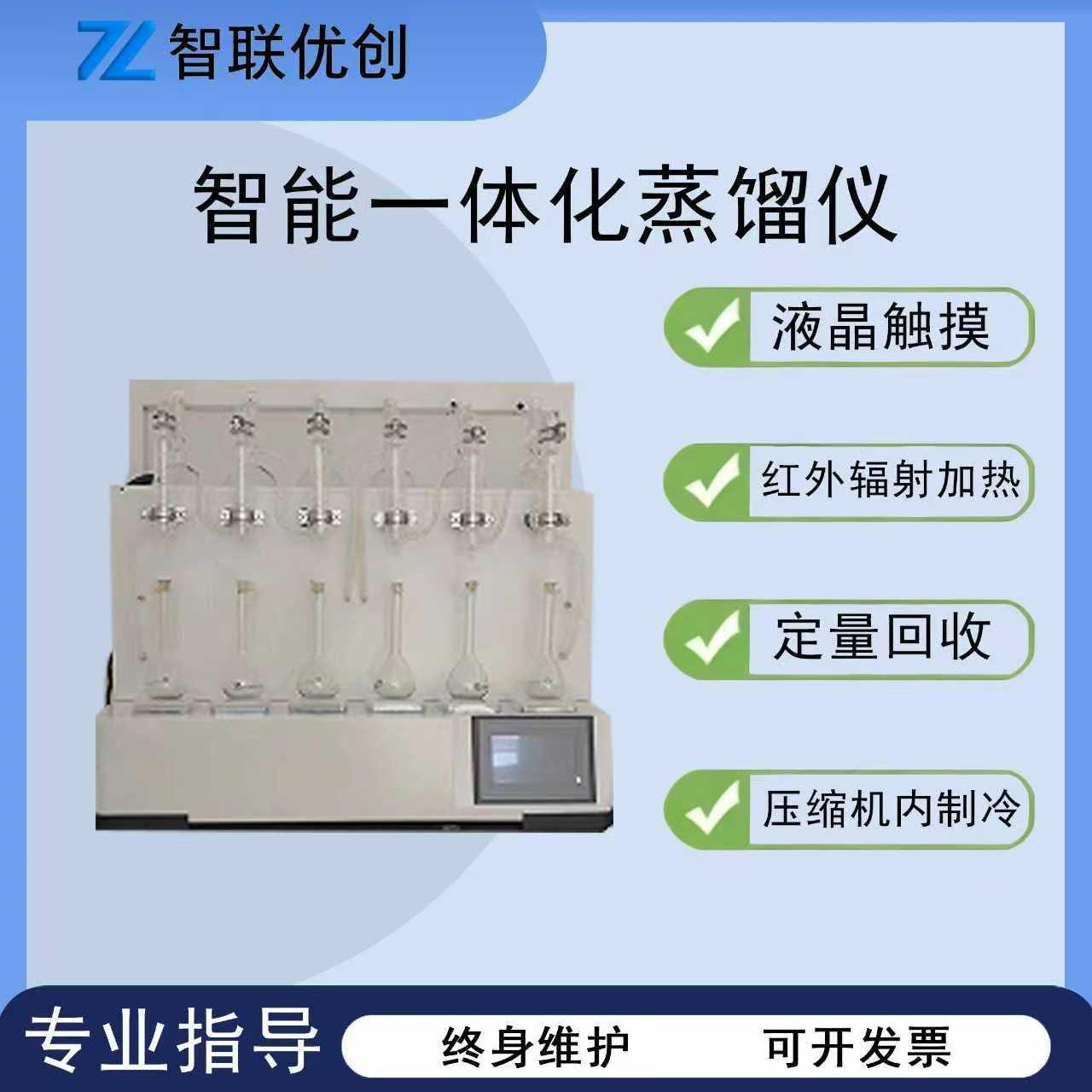 智能一体化蒸馏仪ZY-ZL-401实验室蒸气蒸馏自动控制一体蒸馏器