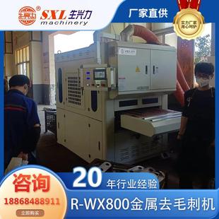 专业定制RWX800金属去毛刺倒角机金属砂光机金属抛光机厂家