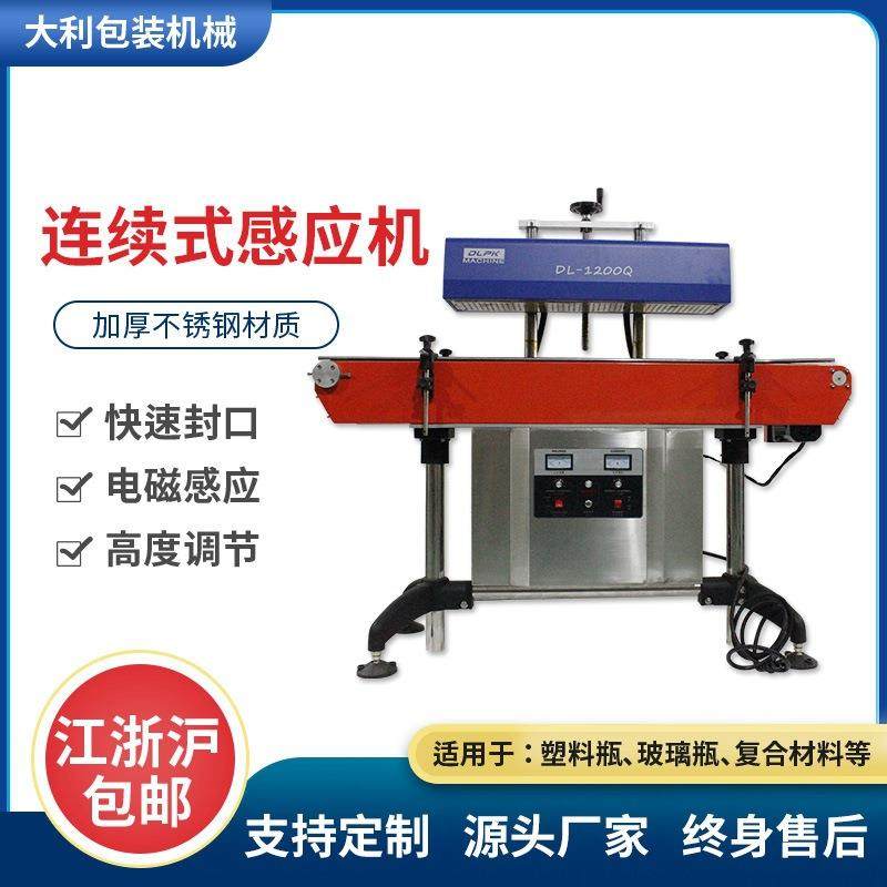 连续式电磁感应封口机1200Q铝箔封口机塑料瓶铝箔垫片封口机,清洗/食品/商业设备,其他食品加工设备,淘宝优惠券,粉丝福利购,淘宝优惠卷