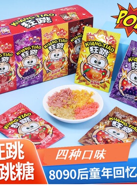 狂跳跳跳糖水果味爆炸糖情怀乐趣糖果学生小孩趣味零食劲爆跳跳糖