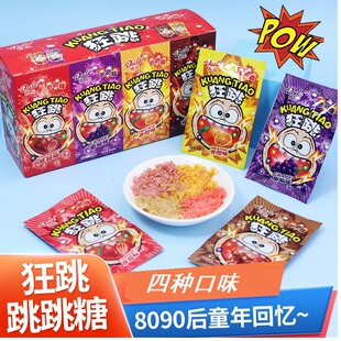 狂跳跳跳糖水果味爆炸糖情怀乐趣糖果学生小孩趣味零食劲爆跳跳糖