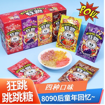 狂跳跳跳糖水果味爆炸糖