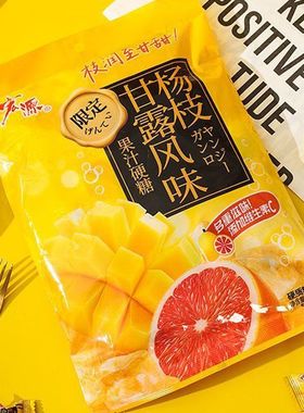 宏源杨枝甘露风味果汁糖果学生零食会所酒店前台招待接待喜庆糖果