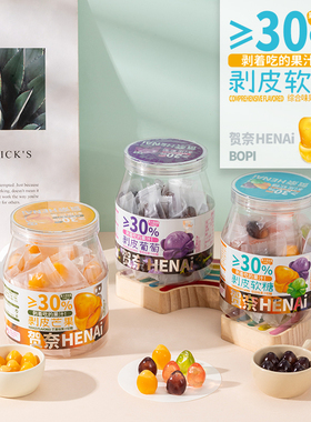 贺奈剥皮软糖网红水果夹心混合果汁口味糖果休闲橡皮糖趣味零食