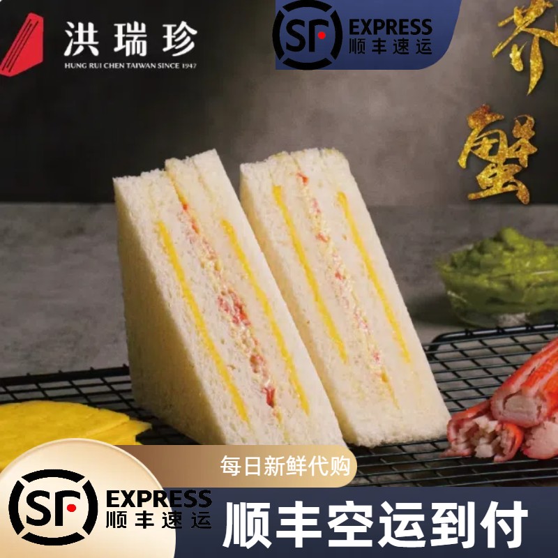 澳门代购台湾网红洪瑞珍三明治