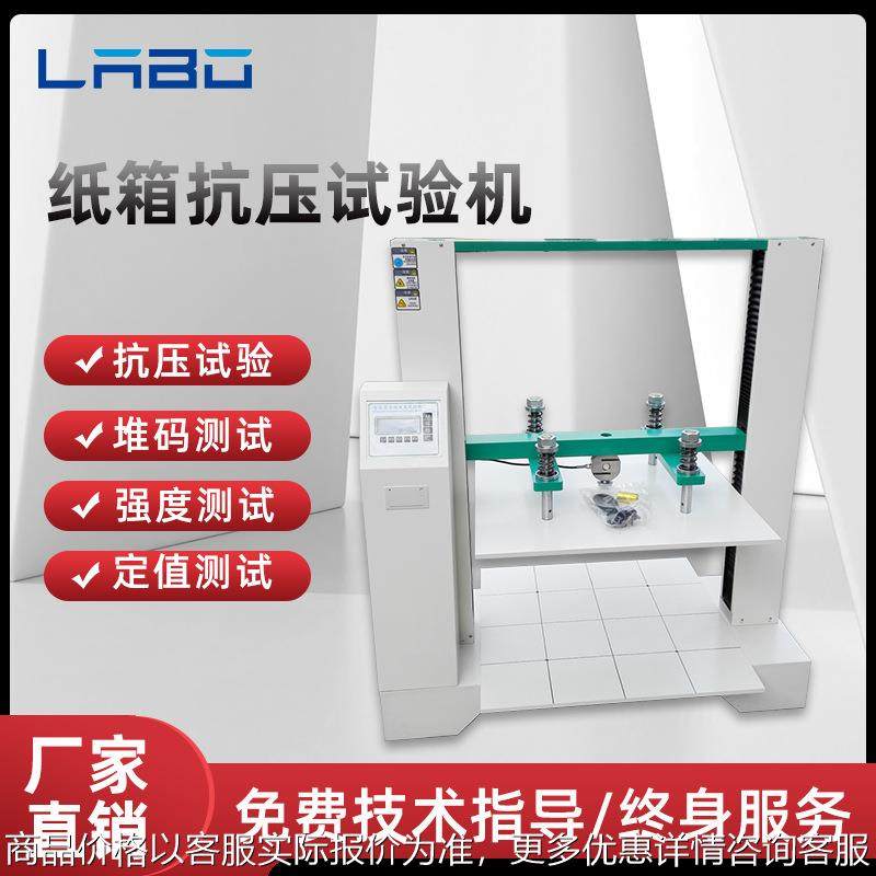 纸箱抗压试验机微电脑纸板瓦楞包装纸盒堆码耐挤强度测试仪器新品,机械设备,试验机,淘宝优惠券,粉丝福利购,淘宝优惠卷