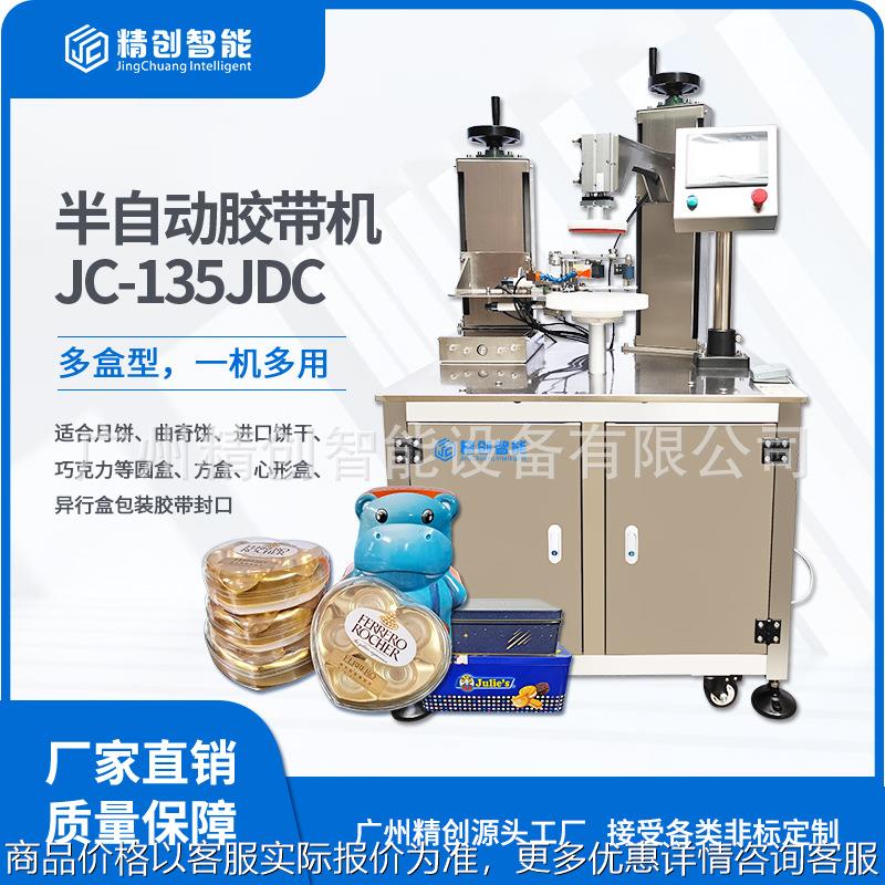 铁盒塑料盒方盒圆盒半自动胶带封口机封边 饼干糖果胶带封盒机