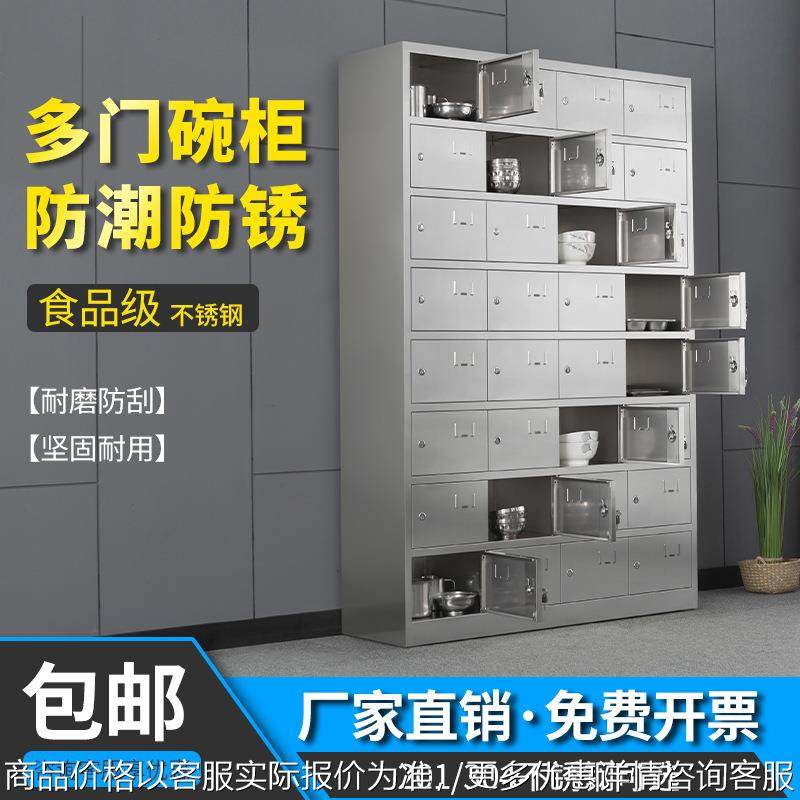 不锈钢餐盘柜食堂饭盒收纳柜学校餐厅碗柜员工碗筷餐具多门储物柜,商业/办公家具,办公储物柜,淘宝优惠券,粉丝福利购,淘宝优惠卷