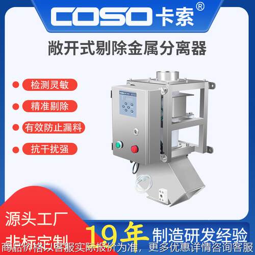 破碎料金属分离器敞开式剔除防止漏料块状塑料金属检测分离设备
