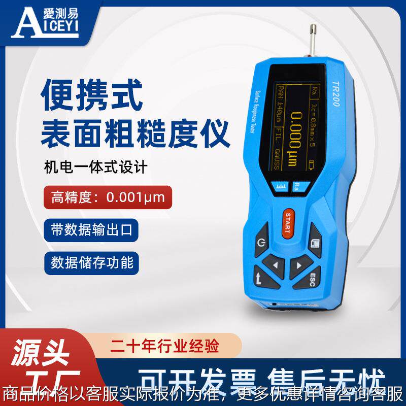 200手持便携式高精度0.001金属表面光洁度计粗糙度仪