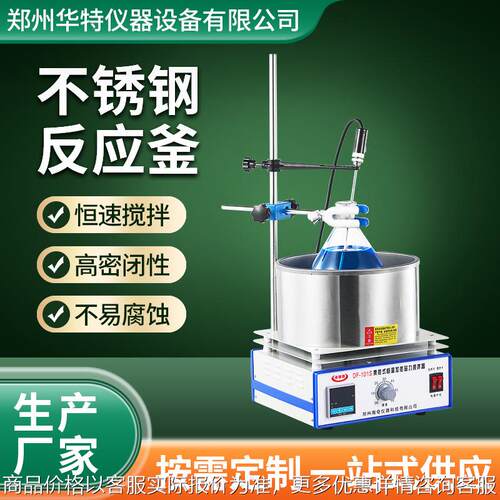 -101 2集热式恒温磁力搅拌油浴锅 集热式磁力搅拌器