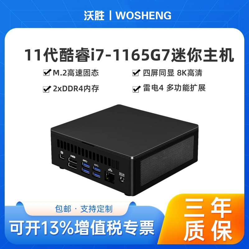 11代i7-1165G7四核小主机i58KHTPC办公迷你电脑微电脑高端家用