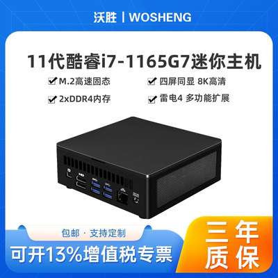 11代i7-1165G7四核小主机i58KHTPC办公迷你电脑微电脑高端家用