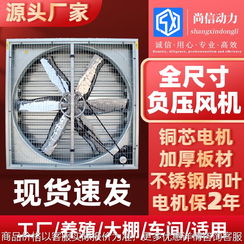 直销大棚养殖降温排气扇厂房推拉抽风机大功率散热风扇质量好