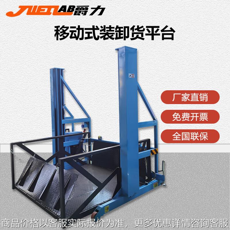 移动式装卸货平台车小型电动液压升降机集装箱装卸上货神器