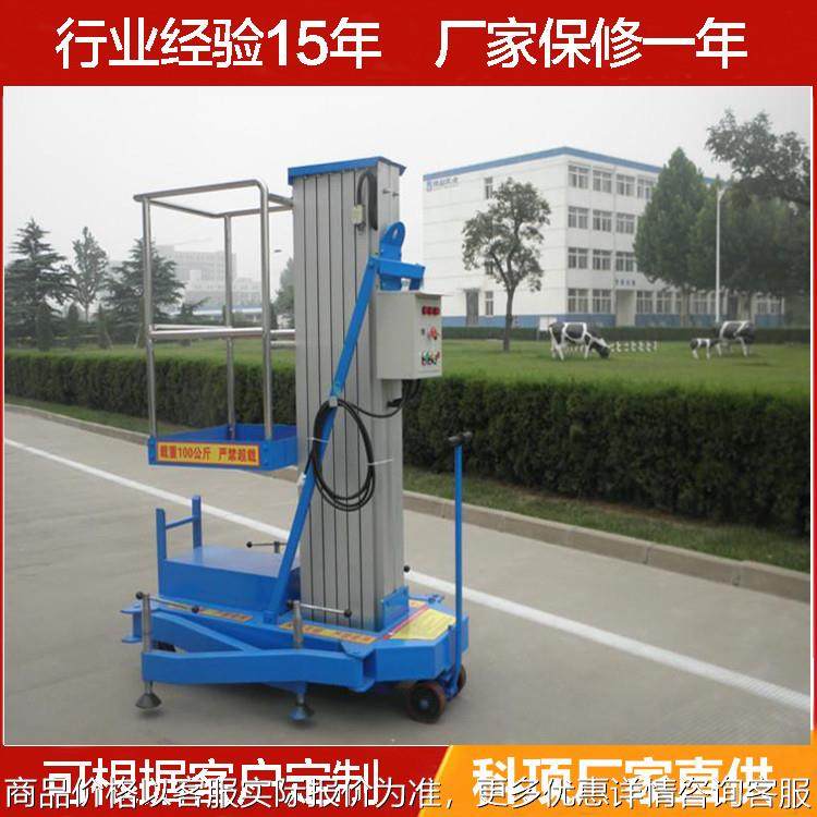 移动式铝合金升降机单桅单柱铝合金升降平台高空作业升降平台货梯