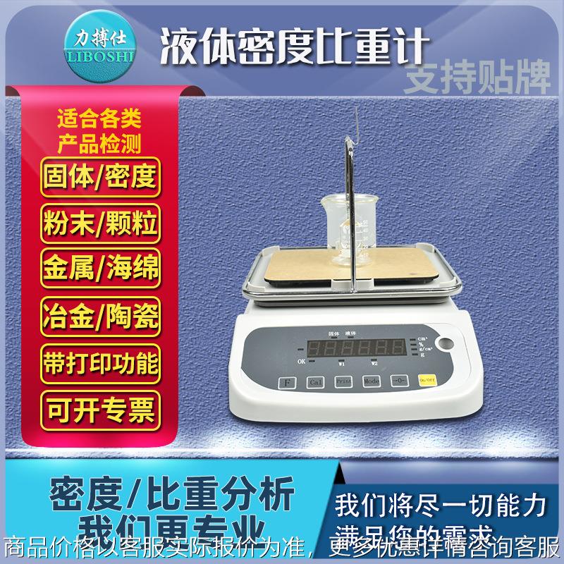 大量程固体密度检测仪橡胶塑料金属粒子比重计粉末真密度仪