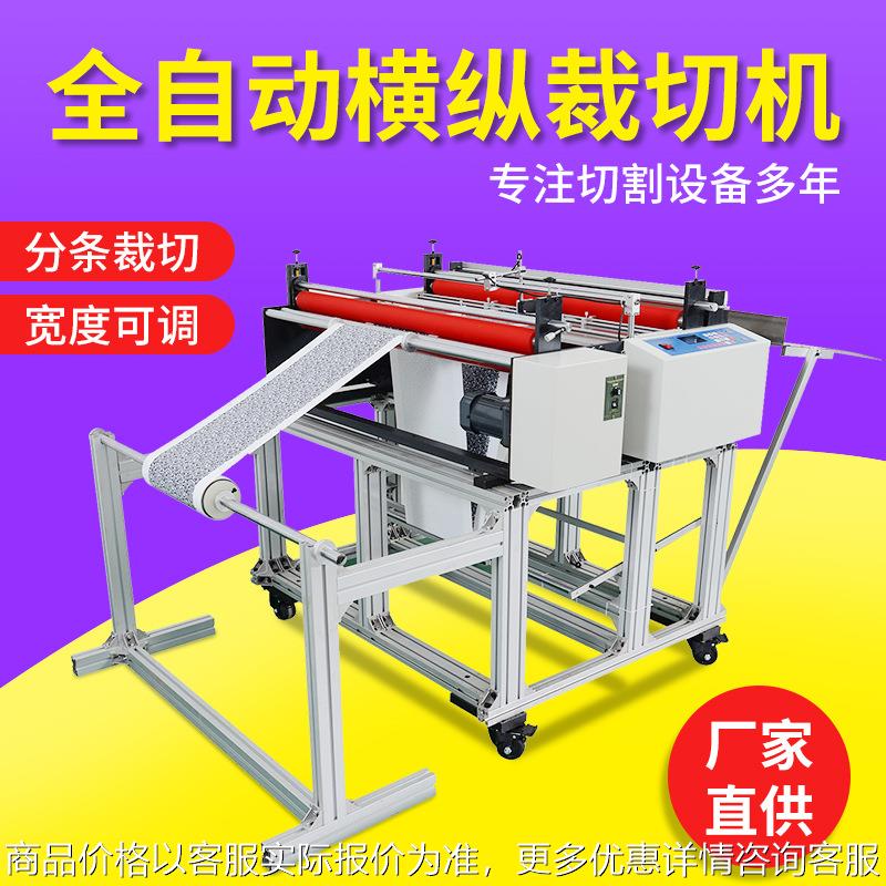 全自动膜横纵裁切机 切割泡棉分条切断机塑料胶片切片机