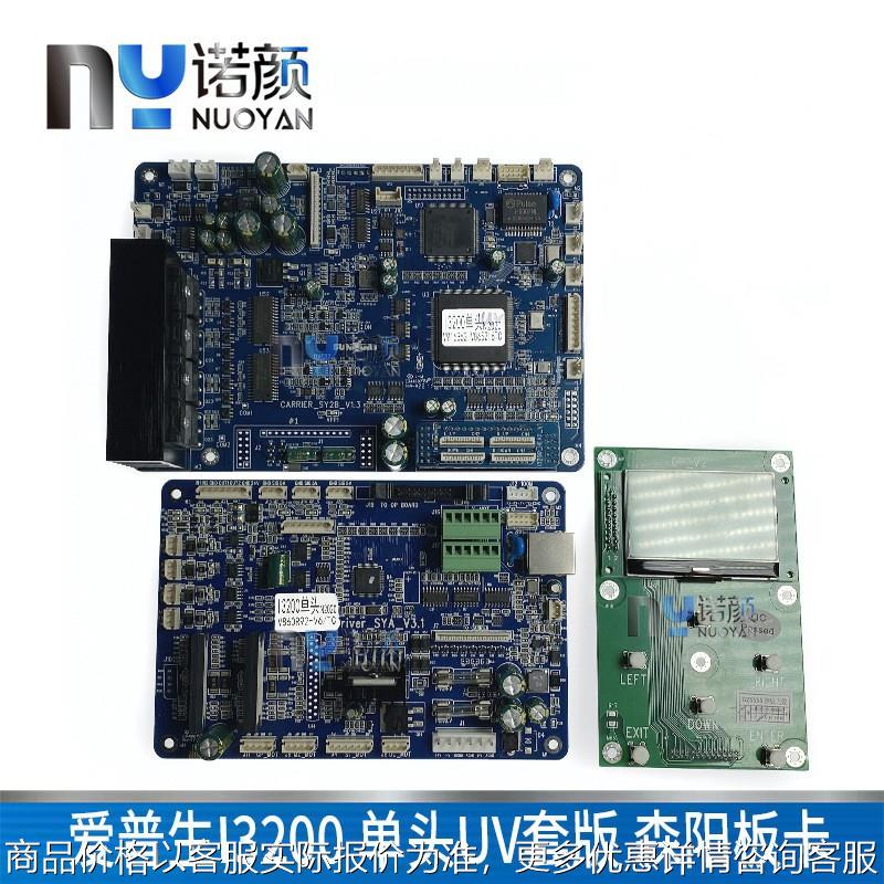 200单头套板森阳板卡喷头板转接板小车板打印机组件