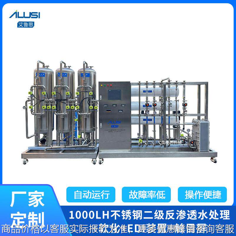 全自动不锈钢二级反渗透水机带软化 化妆品/制药双级超纯水设备