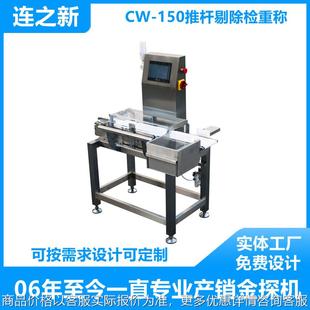 沙琪玛、饼干各类食品小型在线快速称重机、护肤品剔除型检重称