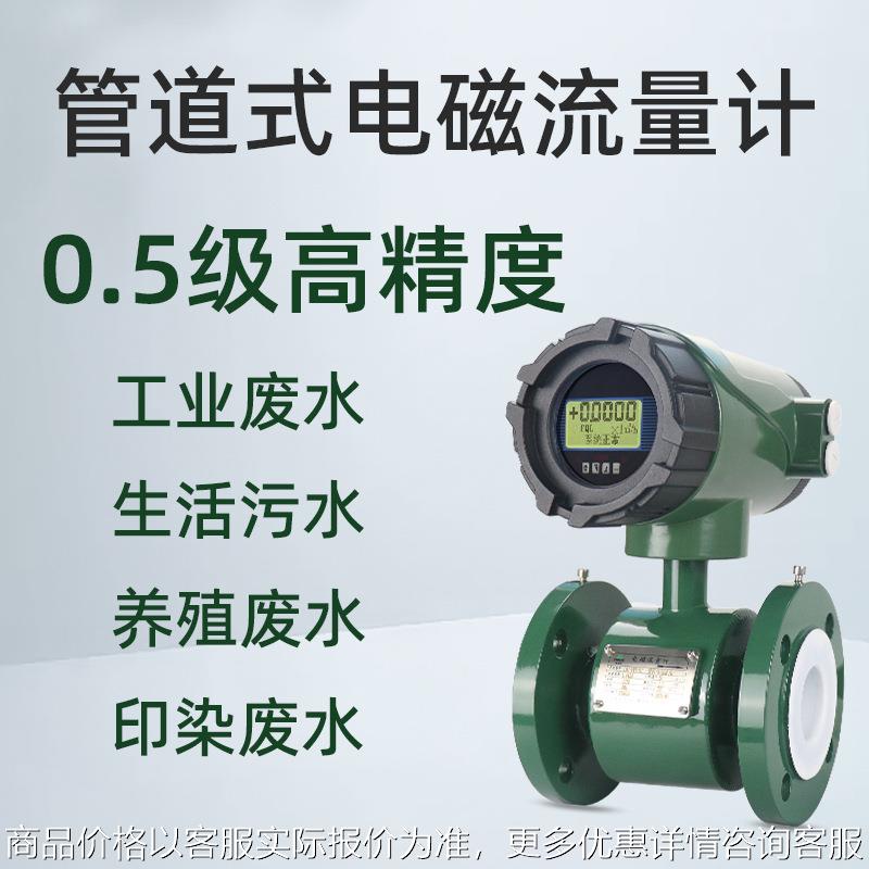 智能电磁流量计 污水废水泥浆纸浆防腐数显电磁流量计传感器