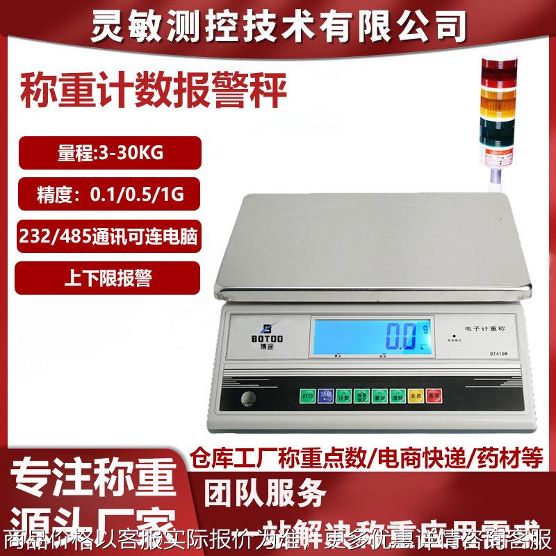 232/485通讯可连电脑电子秤 工业计重计数报警灯台秤30商用秤