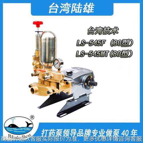 台湾陆雄LS-545F陶瓷免黄油农用三缸柱塞泵动力喷雾器打泵 水泵